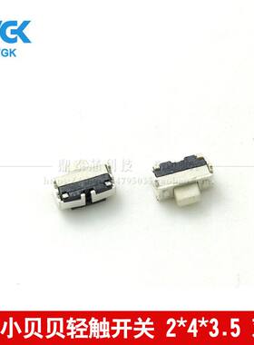 小贝贝侧按键开关 2*4*3.5 双层小米手机电源轻触开关带图纸