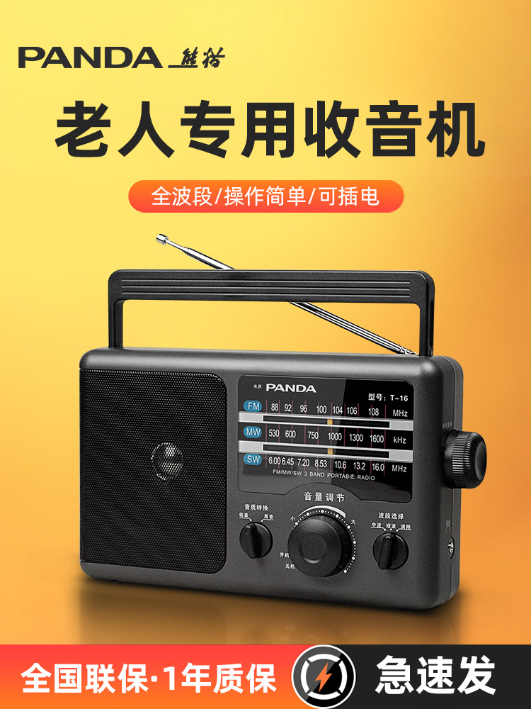 PANDA/熊猫 T-16收音机新款全波段电台式老年半导体老人专用礼品