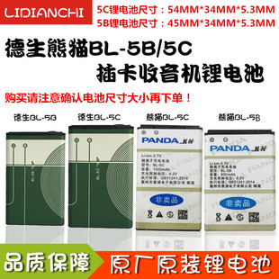 德生熊貓收音機(jī)BL 3.7V鋰電池手機(jī)充電池插卡音箱復(fù)讀機(jī)