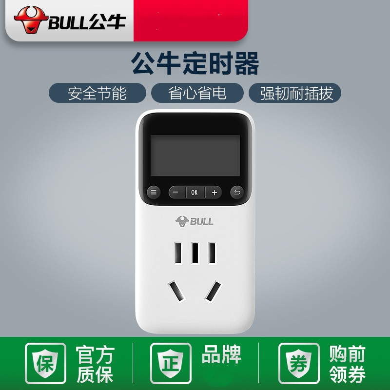德生定时器定时开关插座倒计时