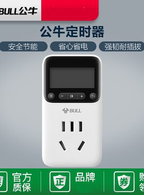 德生定时器定时开关插座倒计时