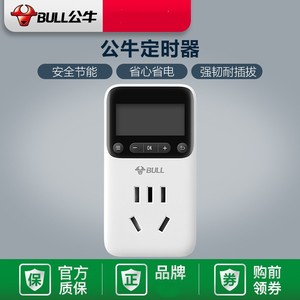 公牛GND-1定时器开关插座电动电瓶车防过充自动断电时控计时开关