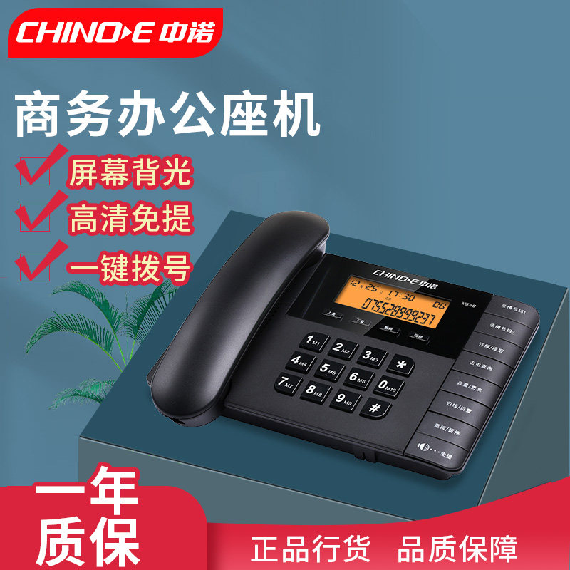 中诺W598来电显示电话机 家用有线固话 时尚商务办公固定电话座机