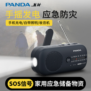 PANDA/熊猫 6251手摇发电收音机老人手电筒防灾应急自发电广播