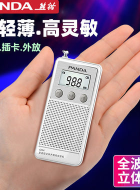 全波段半导体收音机熊猫插卡MP3