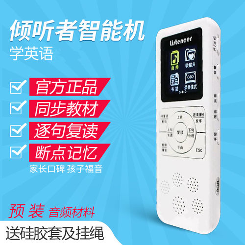 listeneerMP3播放器录音机