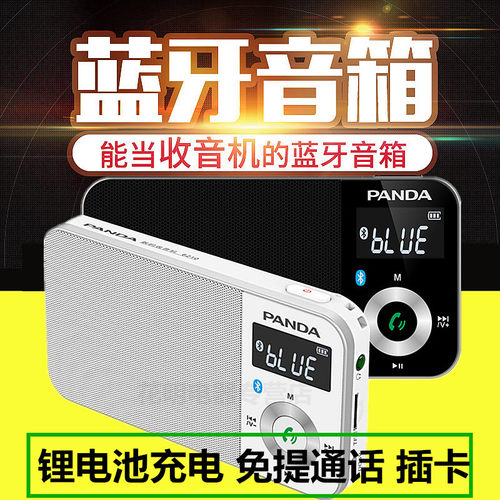 熊猫便携式插卡MP3播放器