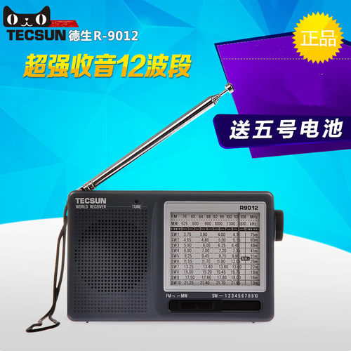 Tecsun/德生 R-9012高考收音机全波段短波四六级考试老年人半导体 - 封面