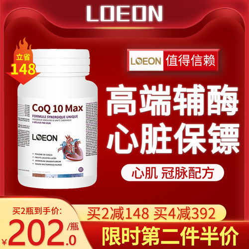 LOEON加拿大进口辅酶Q10软胶囊保护心脑血管中老年健康清道夫