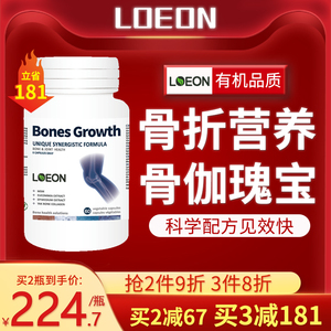 LOEON加拿大进口骨折营养品补骨愈合术后钙片骨折骨裂   恢复药