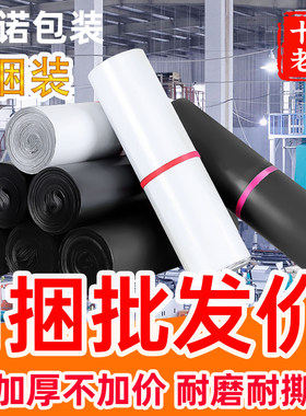 网诺牌加厚防水包装袋子