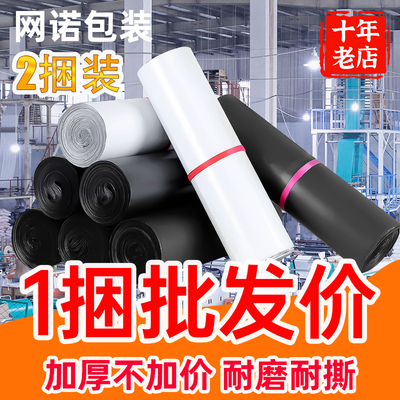 网诺牌加厚防水包装袋子