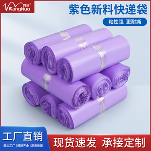 紫色快递袋加厚打包袋物流袋防水电商专用包装袋子破坏袋定制批发