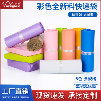 网诺彩色全新料加厚快递袋打包袋定做小号大号物流包装袋子塑料袋