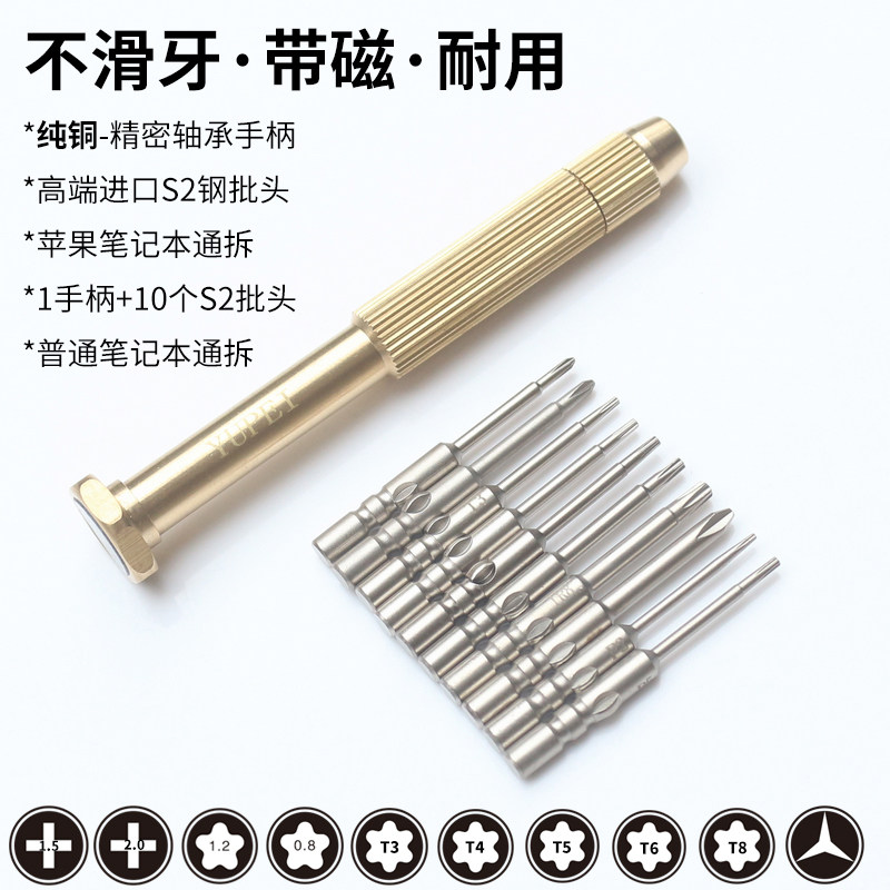 YUPEI苹果笔记本电脑螺丝刀高端S2钢macbook air pro维修拆机工具