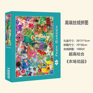 【农场花园】丝绒膜进口灰卡1000片拼图50x70cm益智家庭游戏礼物