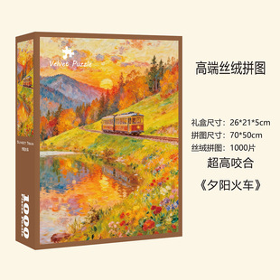【夕阳火车】丝绒膜进口灰卡1000片拼图50x70cm益智游戏家庭送礼
