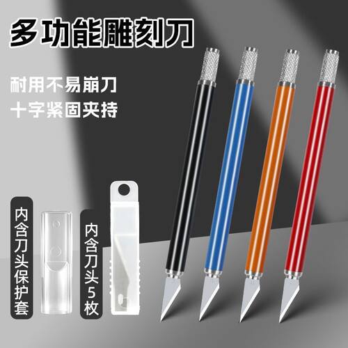 DIY雕刻刀套装裁纸美工工具