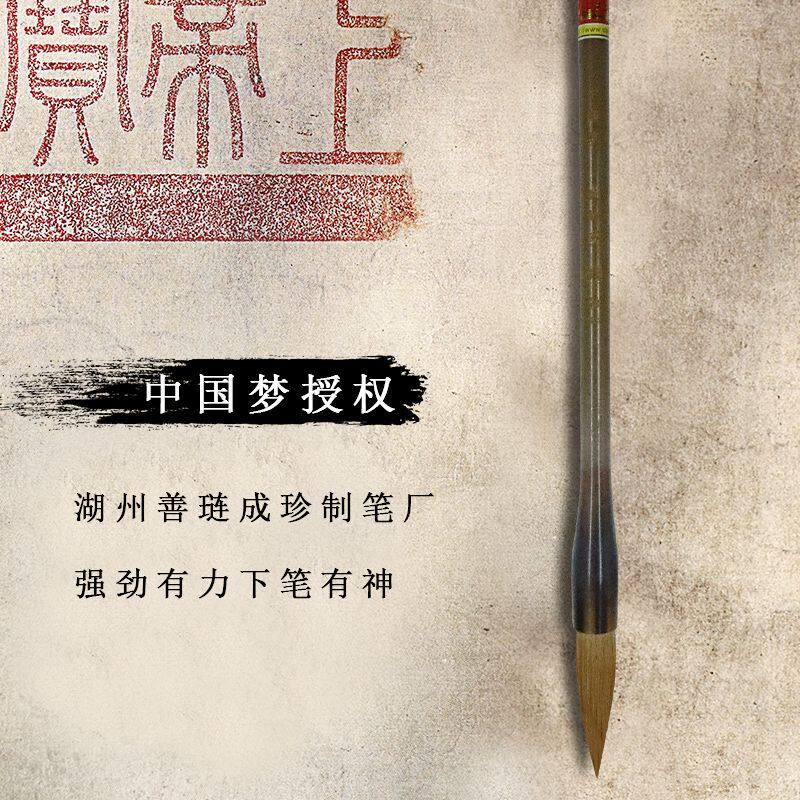 成珍中国梦纯狼毫毛笔大楷专业级颜体楷书行书高级大中小毛笔