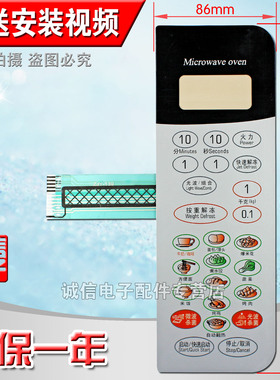 微波炉面板开关/薄膜按键触摸开关 控制面板WG750CSL23-6