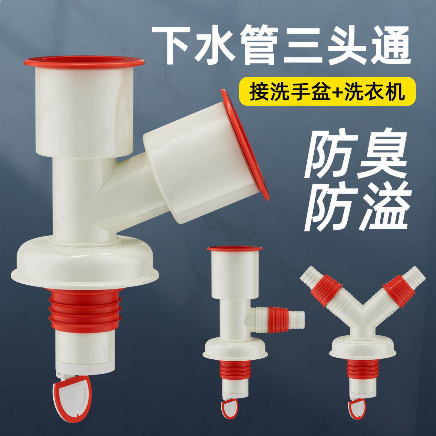 洗衣机排水管三通地漏接头下水道下水管二合一防溢防臭通用分水器