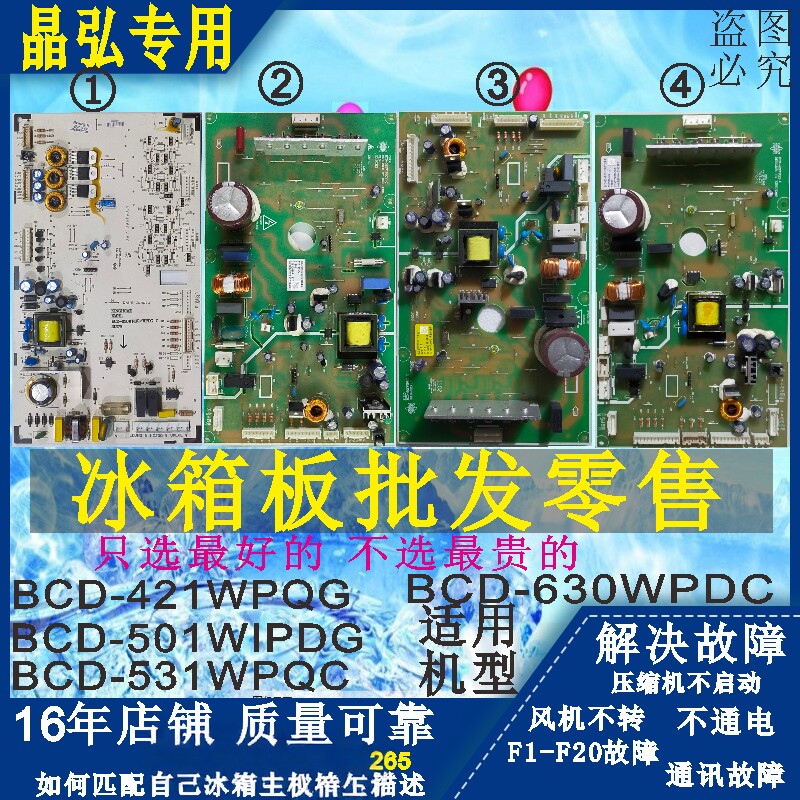 格力526WPQCL晶弘冰箱532BCD421WPQG501WIPDG531WPDC变频一体主板 - 实物图