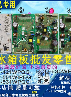 格力526WPQCL晶弘冰箱532BCD421WPQG501WIPDG531WPDC变频一体主板