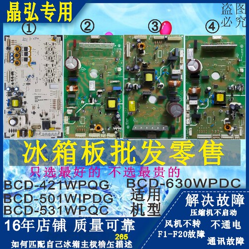 格力526WPQCL晶弘冰箱532BCD421WPQG501WIPDG531WPDC变频一体主板