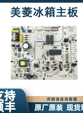 适用于美菱冰箱BCD-350WPB主板电脑板电源板B1090-ML电源板主控板