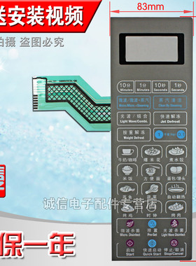 微波炉面板开关/按键触摸薄膜开关 控制面板G80D23CSL-Q6