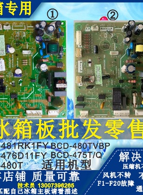 海信475T/Q容声冰箱BCD-481RK1FY476D11FY480TVBP电脑主板1600675