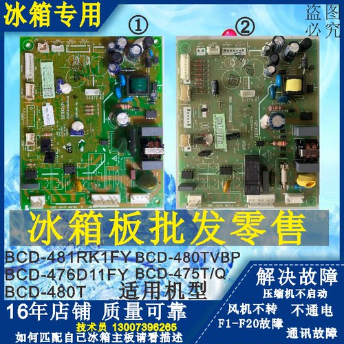 海信475T/Q容声冰箱BCD-481RK1FY476D11FY480TVBP电脑主板1600675