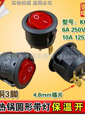 全新KCD1电热锅保温开关船型开关3铜脚两档圆形 带灯开关
