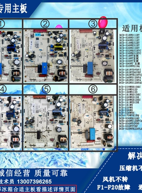 适用海信容声冰箱253BCD-210WE518WY变频主板251WTDG\252WD12NPAC