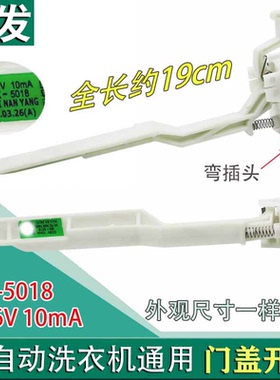 全新全自动洗衣机门盖开关脱水安全门开关MK-5018洗衣配件MK-1068