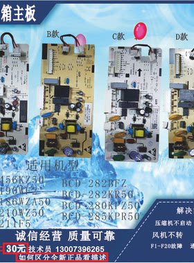 BCD-285KPR50280KPZ5TCL冰箱主板