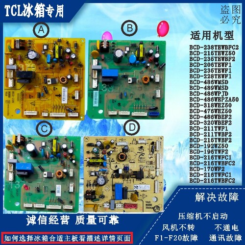 TCL冰箱电脑主板BCD-215TEWZ50