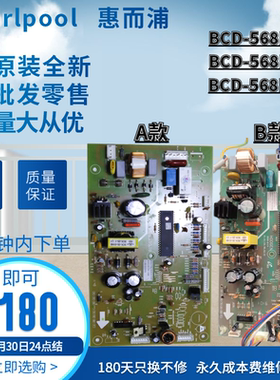 全新惠而浦冰箱BCD-568E2S E2W E2PW 562E2B 558E2BH电源电脑主板