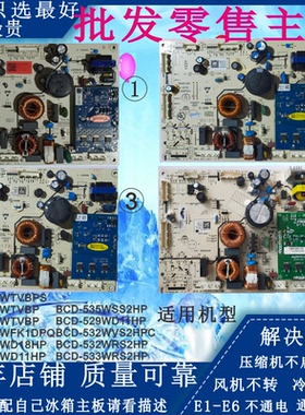 海信536WD18H容声冰箱BCD-535WSS2HP519WTVBP变频电脑主板2014218