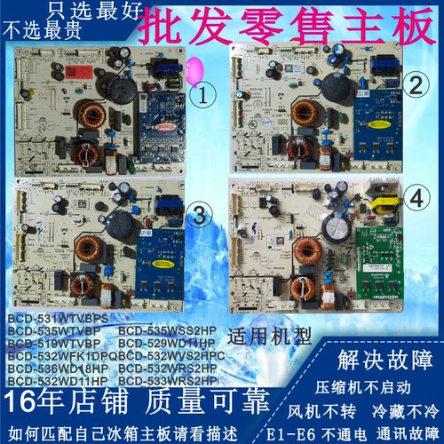 海信536WD18H容声冰箱BCD-535WSS2HP519WTVBP变频电脑主板2014218