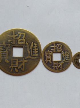 古铜币 招财进宝 古钱币铜钱 铜板花钱厌胜钱家居饰品装饰摆件