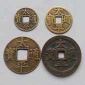 太平钱 厌胜钱 铜钱 古铜钱 古代钱币 花钱 家居饰品摆件中式