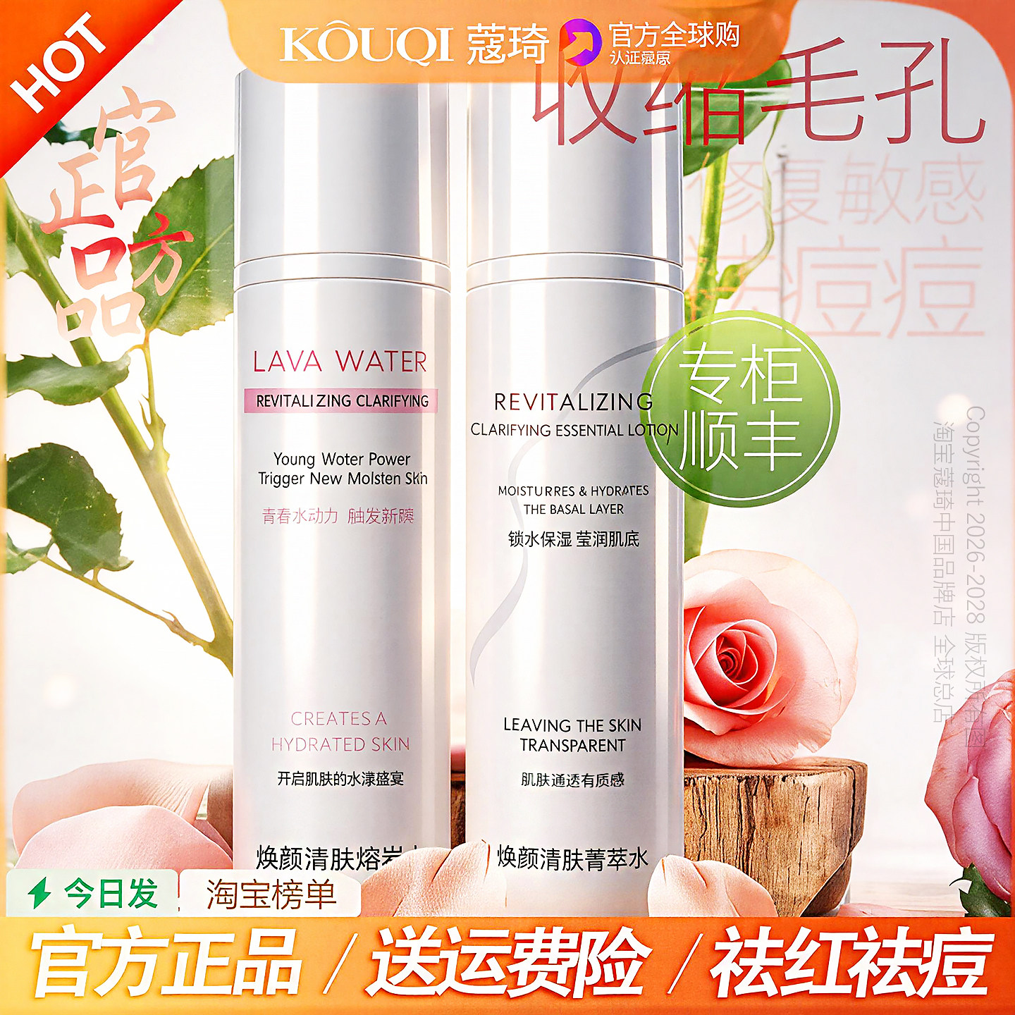 蔻琦焕颜清肤箐萃水精华水喷雾保湿控油祛痘定妆爽肤水正品2瓶172
