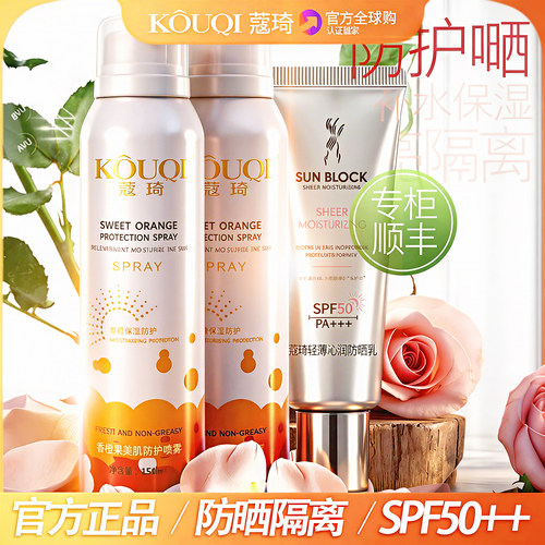 中秋团圆季蔻琦正品防晒乳送礼