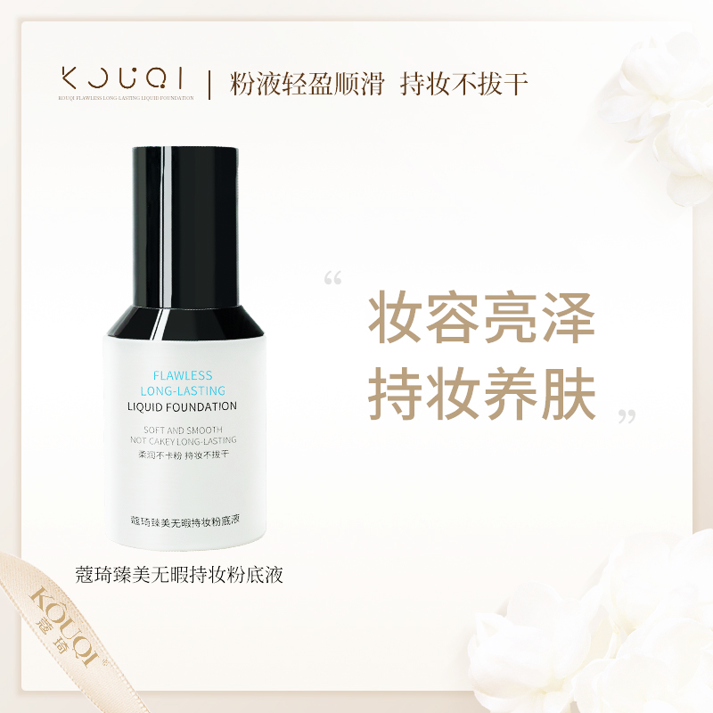 蔻琦臻美无暇持妆粉底液冻干粉水精洗面奶酵素喷雾气垫340元4瓶