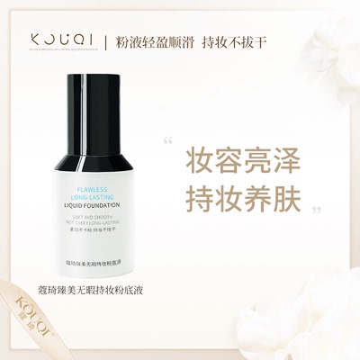 国庆中秋节蔻琦粉底液新品送礼