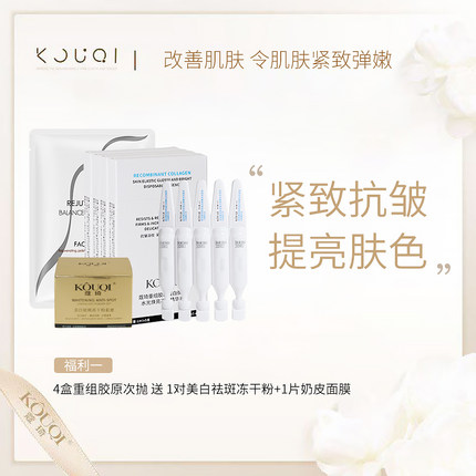 KOUQI蔻琦美白弹嫩水光焕亮次抛精华液冻干粉套盒官方正品包邮