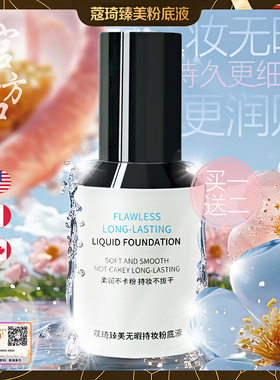 蔻琦臻美无暇持妆粉底液冻干粉水精洗面奶酵素喷雾气垫340元4瓶