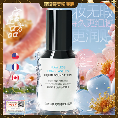 年货开门红蔻琦粉底液新品送礼包