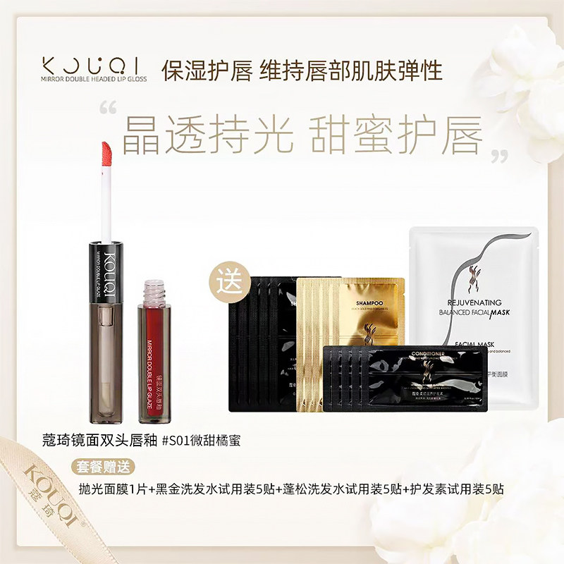 KOUQI蔻琦镜面唇釉唇膏会员加赠女王送VIP会员礼！官方正品包邮！